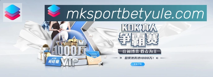 MK体育品牌故事